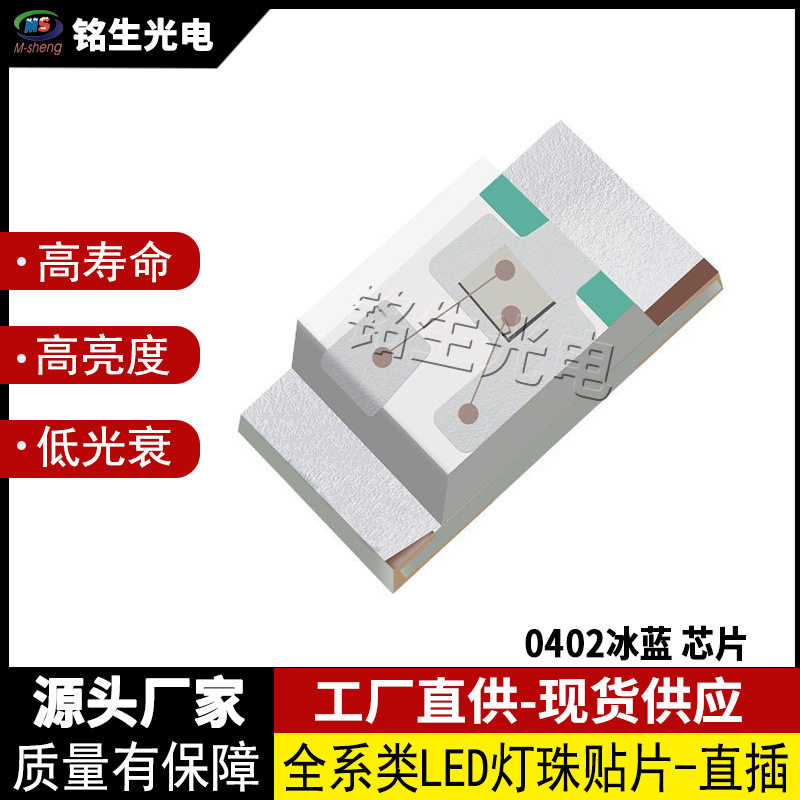 0402冰蓝芯片1005led灯珠贴片式发光二极管0402冰蓝光高显色