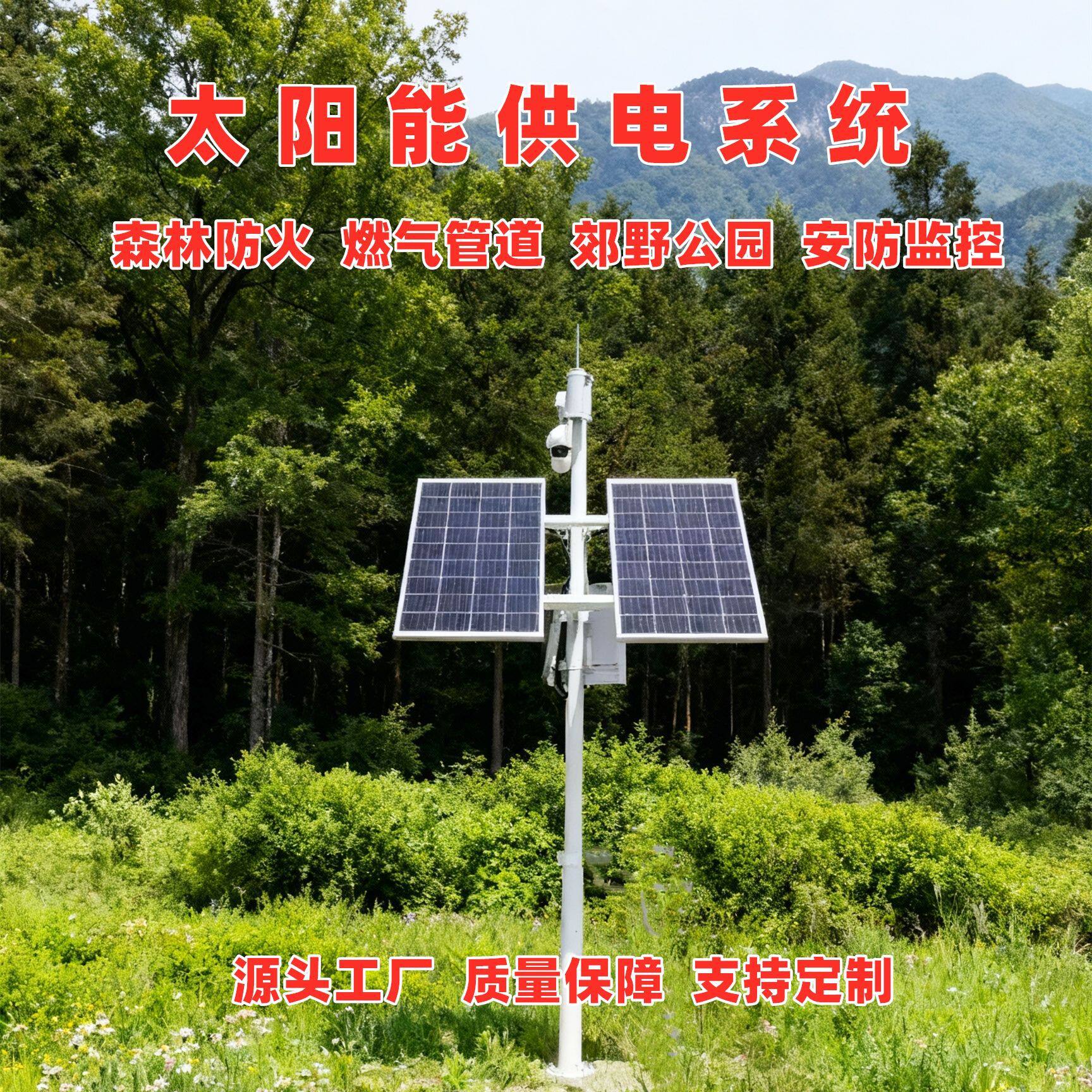 太阳能监控系统光伏离网安防水文电网野外监测风光互补发电厂家