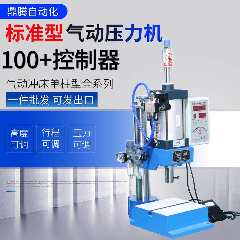 气动冲床小型台式500kg全自动压机100型行程可调轴承压机厂家直供
