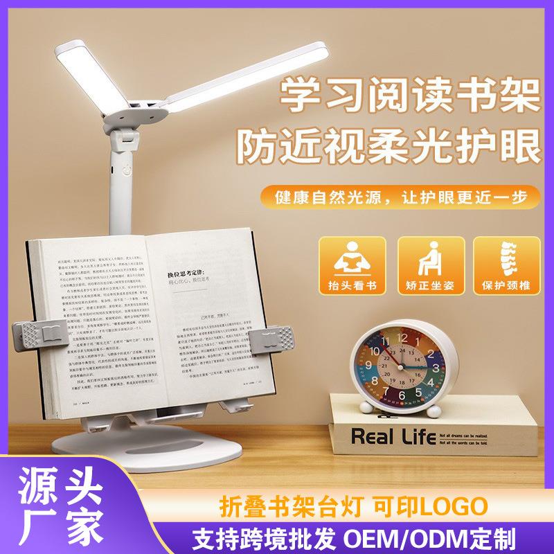 跨境儿童学习用台灯学生宿舍书房充电式儿童卧室书架LED护眼台灯