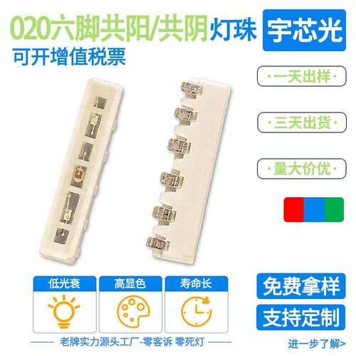 超高亮led020RGB灯珠六脚共阳共阴七彩三色灯红绿蓝贴片式二极管