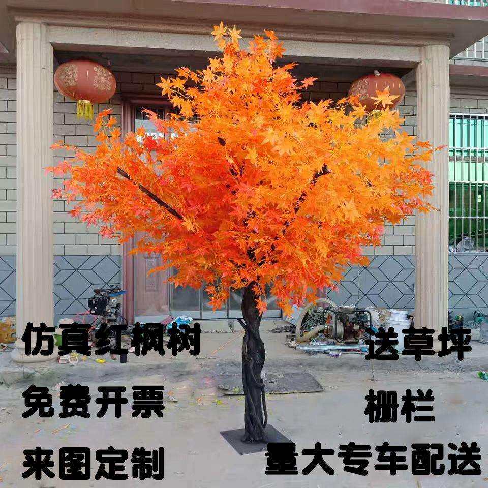 仿真红枫树过胶枫叶防晒防水假树橱窗客厅酒店装饰摆放