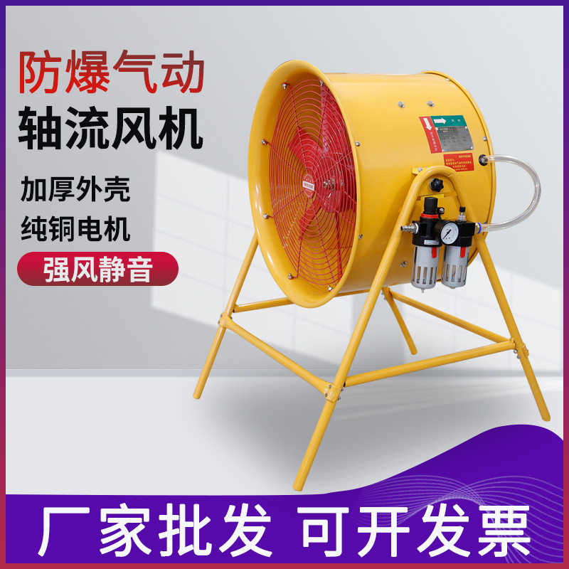 防爆气动轴流风机BTF-300/500/400/600带支架BSTQ-12/16/20/24寸