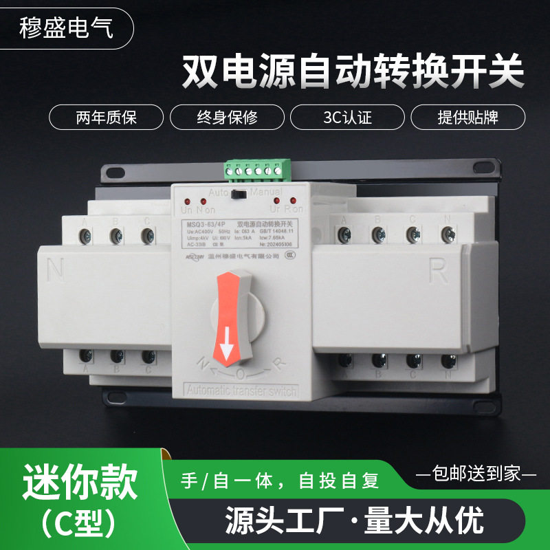 双电源自动转换开关配电箱备用装置二路转换器两路切智能切换电源