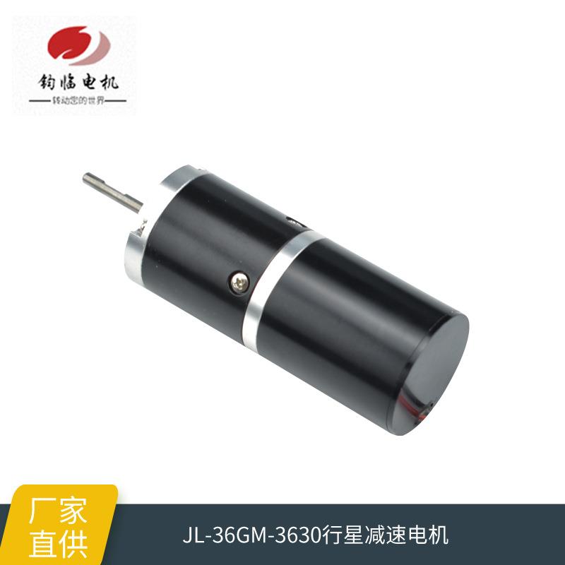 行星减速电机 36GM-3630电动窗帘风扇 卷发器烫发棒直流电机