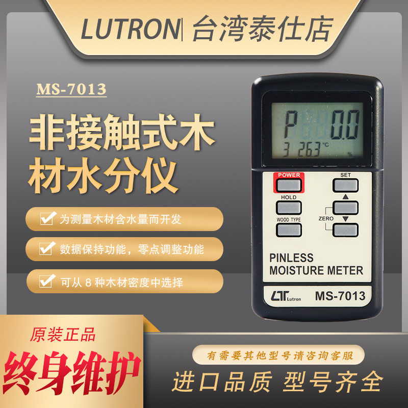 批发台湾路昌MS-7013感应式非接触木材水分仪高精度数字潮湿度测