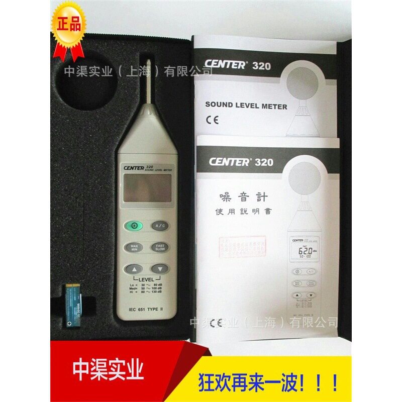 CENTER320数位型手持噪音计