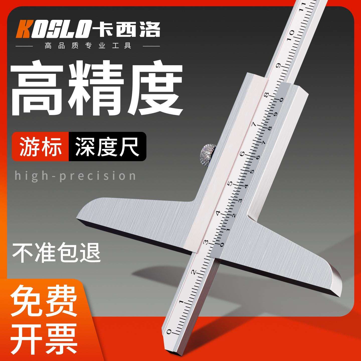 深度尺高精度深度卡尺游标卡尺测量工具数显不锈钢高度尺子深度规