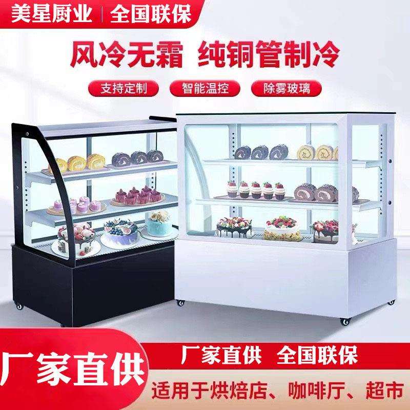 蛋糕柜冷藏展示柜商用风冷保鲜柜西点甜品熟食柜直角弧形玻璃冰柜