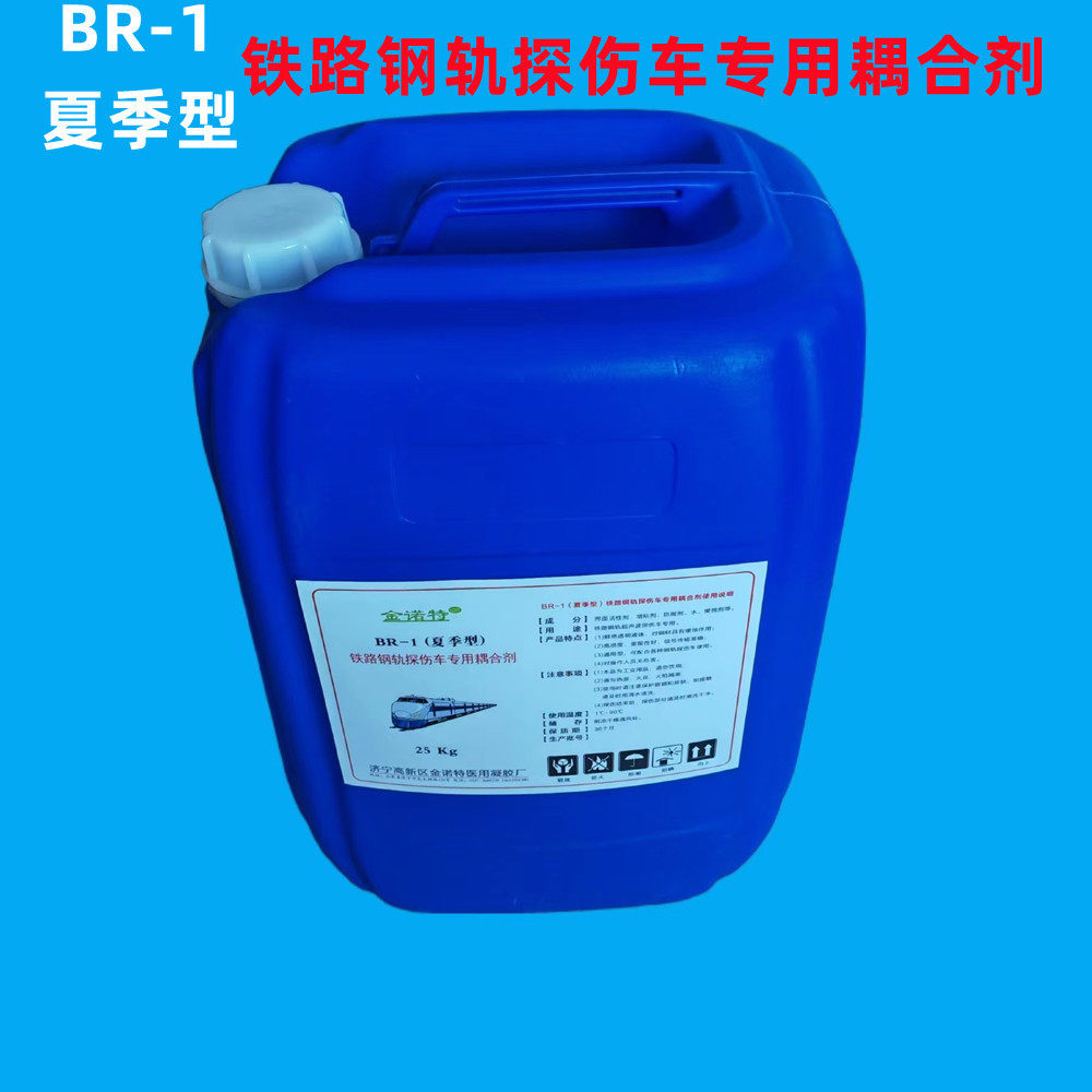 25KG/桶BR-1夏季型铁路钢轨探伤车专用耦合剂超声探轮液轮探头液