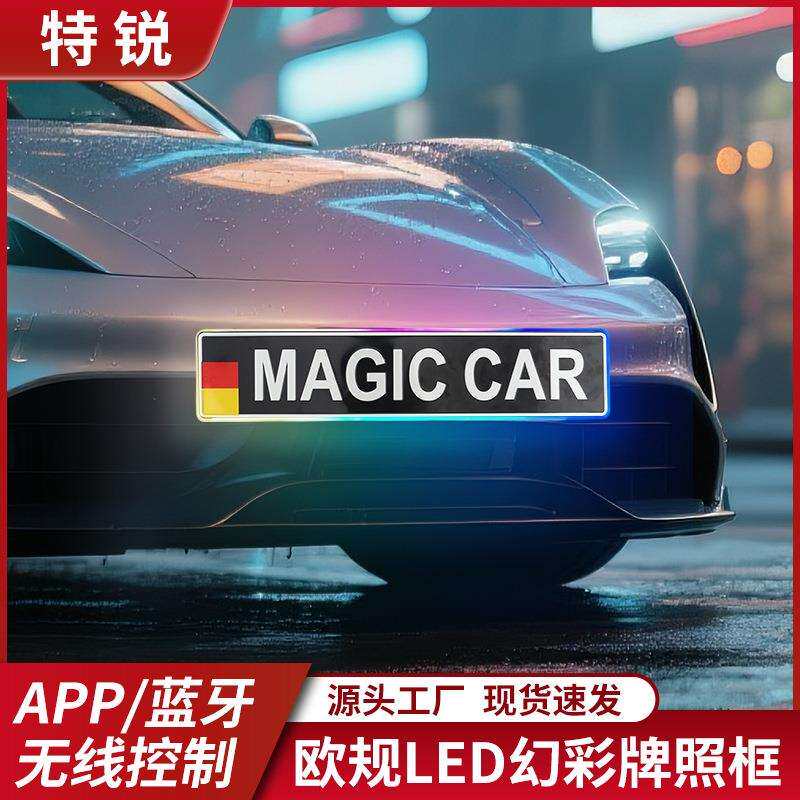 跨境欧规牌照框欧式发光牌照灯欧规汽车车牌灯欧洲汽车牌照框