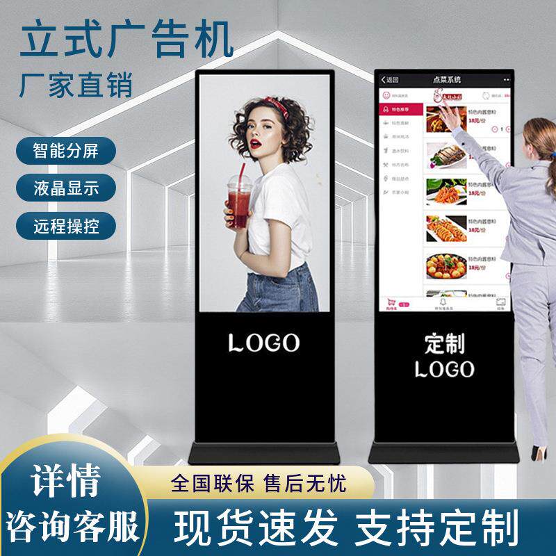 43寸立式广告机商用展厅广告屏显示器户外防水高清触摸屏一体机