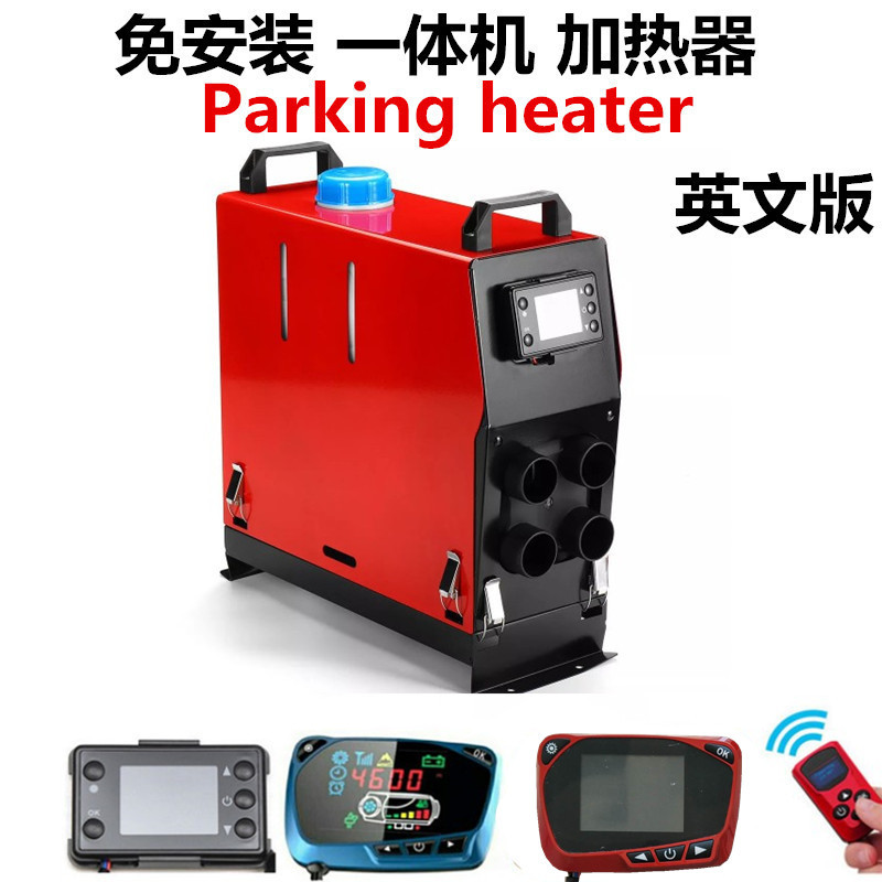 驻车加热器12V/24V柴油一体机