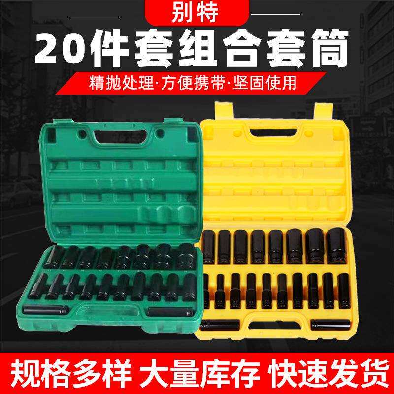 20件套加长电动扳手套筒 气动六角套筒头 锂电扳手套筒套装