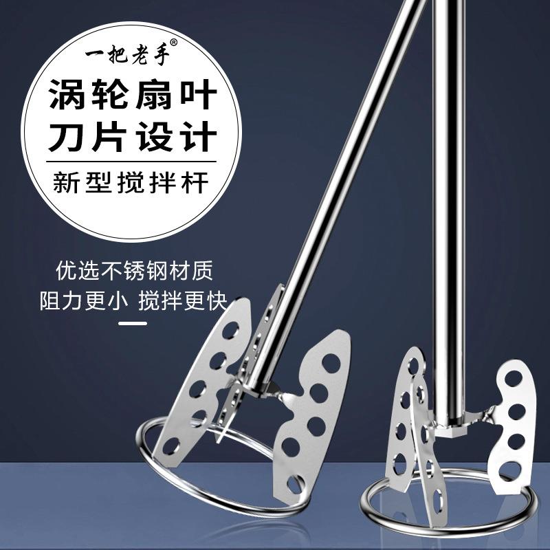 一把老手拌灰搅拌杆瓷砖批灰打灰水泥搅拌器电锤搅拌头腻子搅拌机