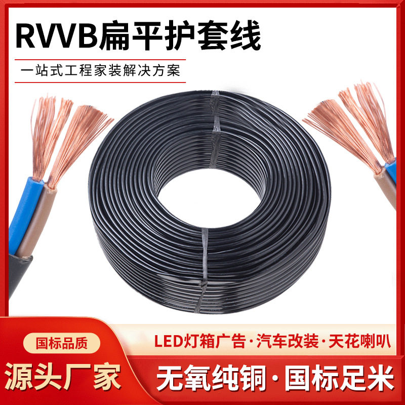 国标RVVB工程电源线黑色2芯扁平护套线家装布线100米/卷