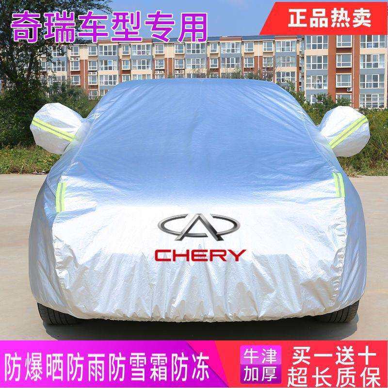 奇瑞瑞虎8 8L 艾瑞泽8 风云T9T10探索06瑞虎3X5X专用汽车车衣车罩