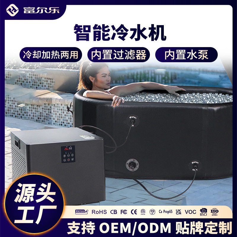 跨境运动理疗冰水机拉丝充气冰浴桶智能静音户外冰浴冰桶制冷水机