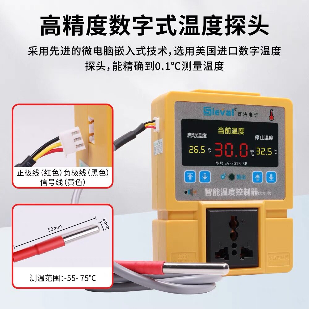 西法电子SV-201B-3B智能温度控制器2500W功率温控仪爬宠养殖温控