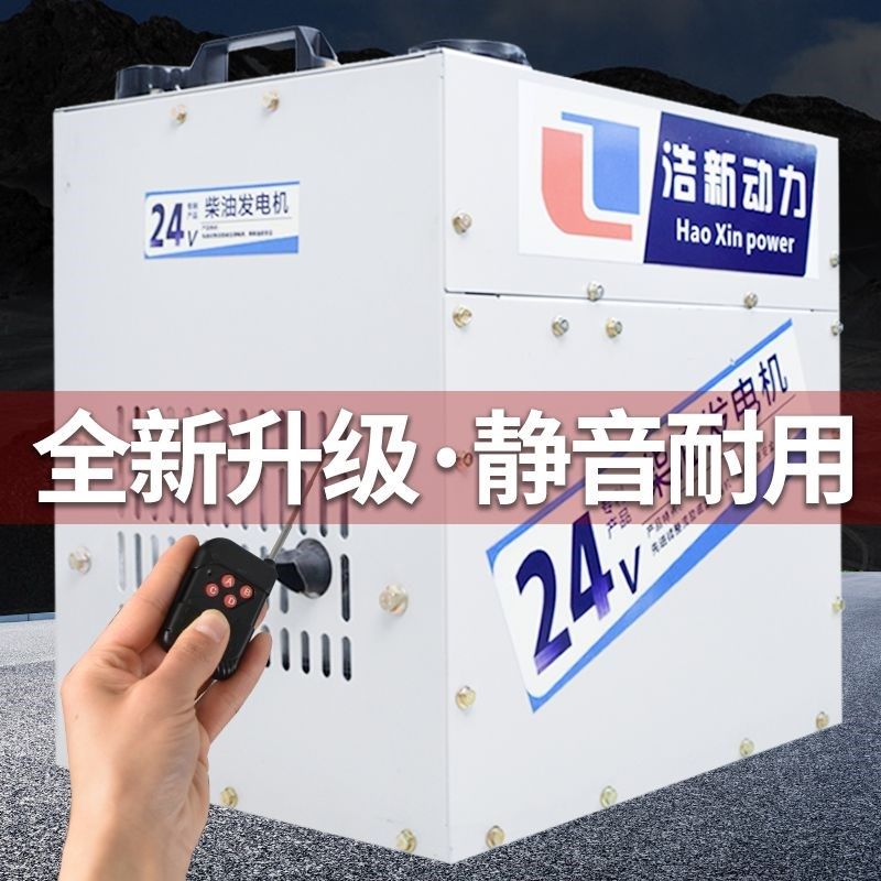 驻车柴油发电机24v减震货车空调全套大功率P车用小型静音全自动