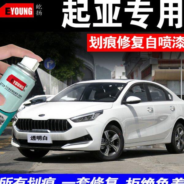 起亚K3K2自喷漆透明白暗樱红车漆K5珍珠白汽车专用划痕修复补漆笔