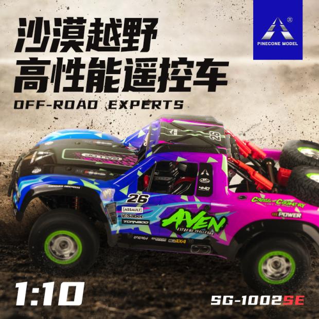 松果林1002sje后直桥沙漠越野短卡无刷攀爬车高速RC四驱遥控模型