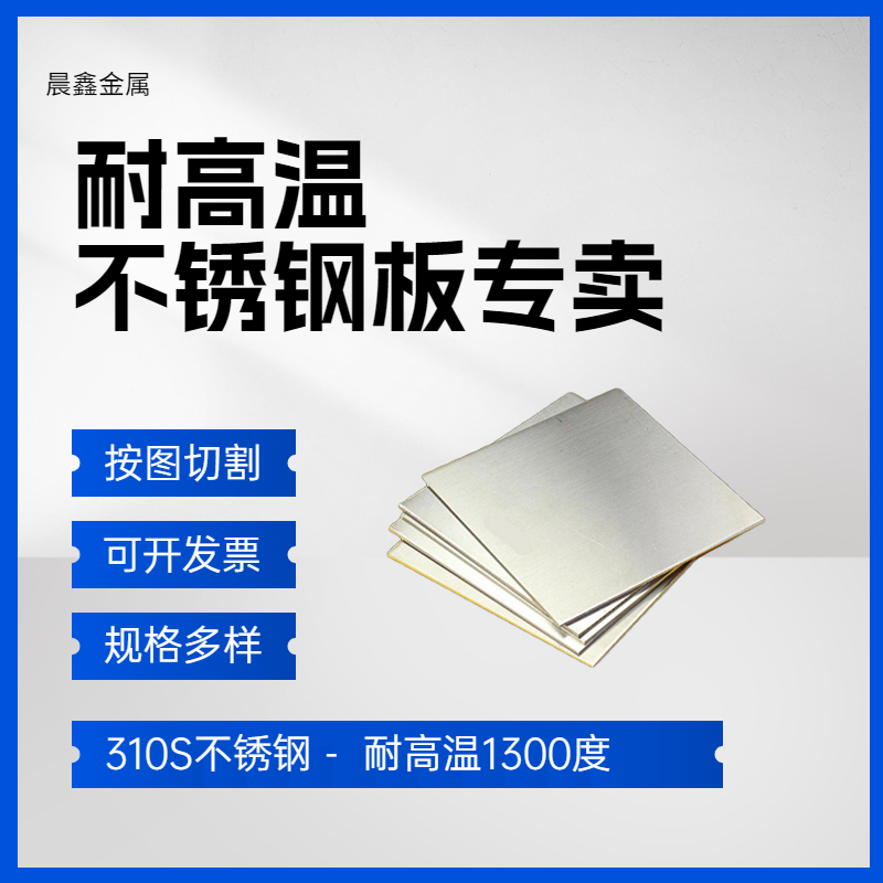310Sa不锈钢板2205 2520 2507 309S 904L耐高温钢板激光零切加工