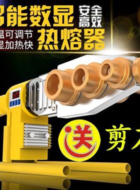 水管热熔器加热器ppry热熔机恒温水电工程家用热熔器