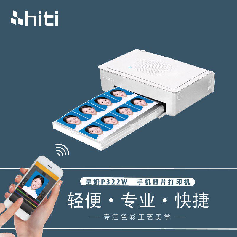 hiti呈妍P322W热升华便携手机打印机家用商用照片Y专用小型机器