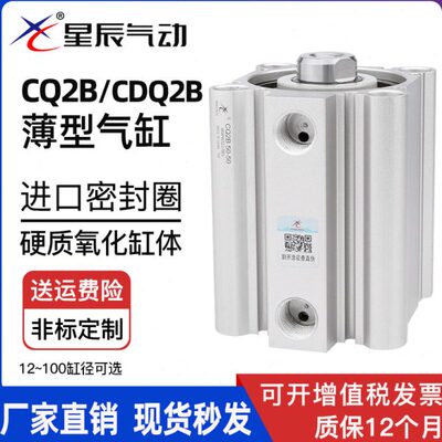 星辰气动薄型气缸CDQ2B32-15/CQ2B40-20*12-5*16-10*63-25-50-30D