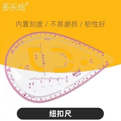 多功能袖笼曲线尺6403 纽扣定位打样尺 口袋领圈描线尺桃形水滴尺