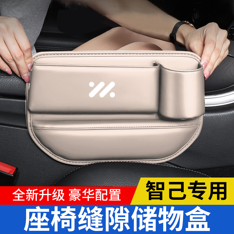 适用智己LS6h座椅缝隙储物盒LS7/L7车载夹缝USB快充收纳盒装饰用