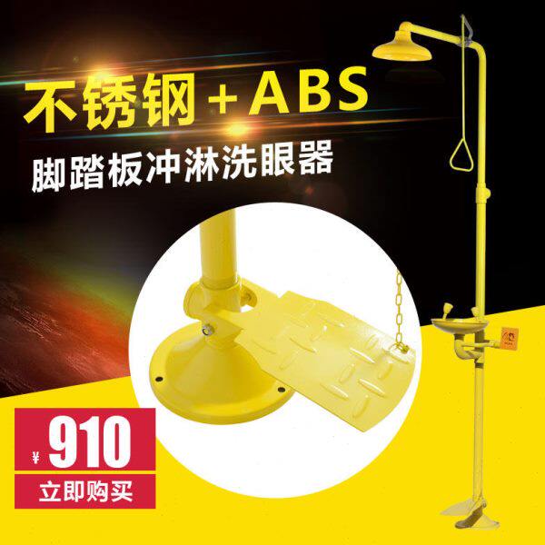洗眼器喷淋洗眼器不锈钢304紧急验厂淋浴立式洗眼器 实验室