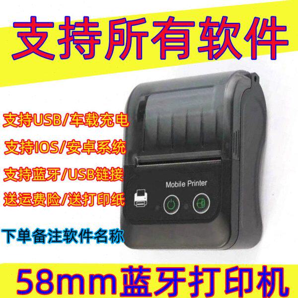pp581便携式打印机警务通/爱快销连凯舟谱智慧记管家婆58mm打印机