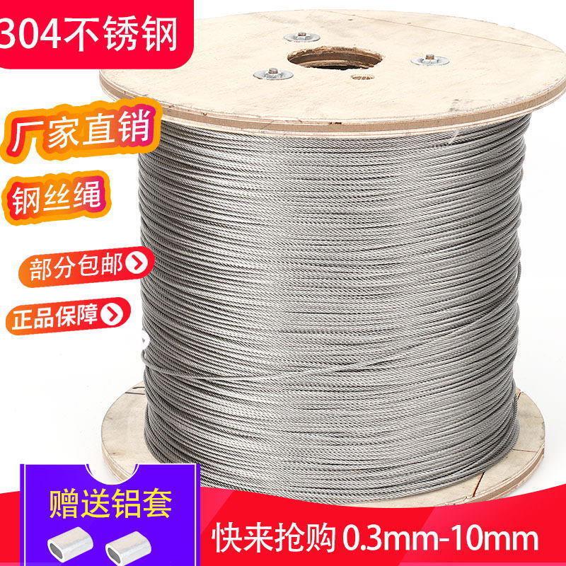 304不锈钢钢丝绳细软 晒衣绳晾衣绳H不锈钢包塑钢丝绳不锈钢丝绳