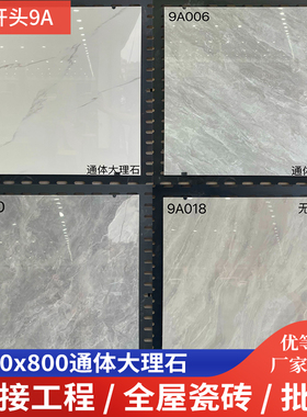 800x800瓷砖地砖灰色连纹x通体大理石白色客厅防滑地板砖轻奢新款