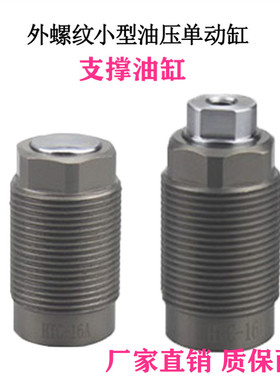 RKC CTC外螺纹油压单动缸HTC单动弹簧支撑油缸HPTC12支撑油缸 夹