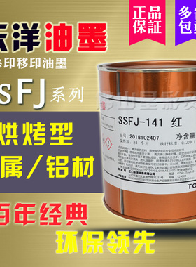包邮TOYO/东洋油墨SSFJ系w列611白黑烘烤金属铝片丝印移印金属油