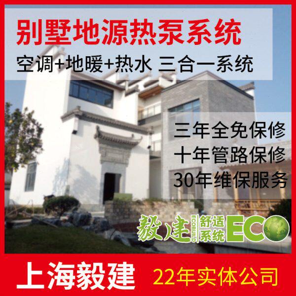 特灵地源热泵家用中央空调地暖热全屋空气调节系统