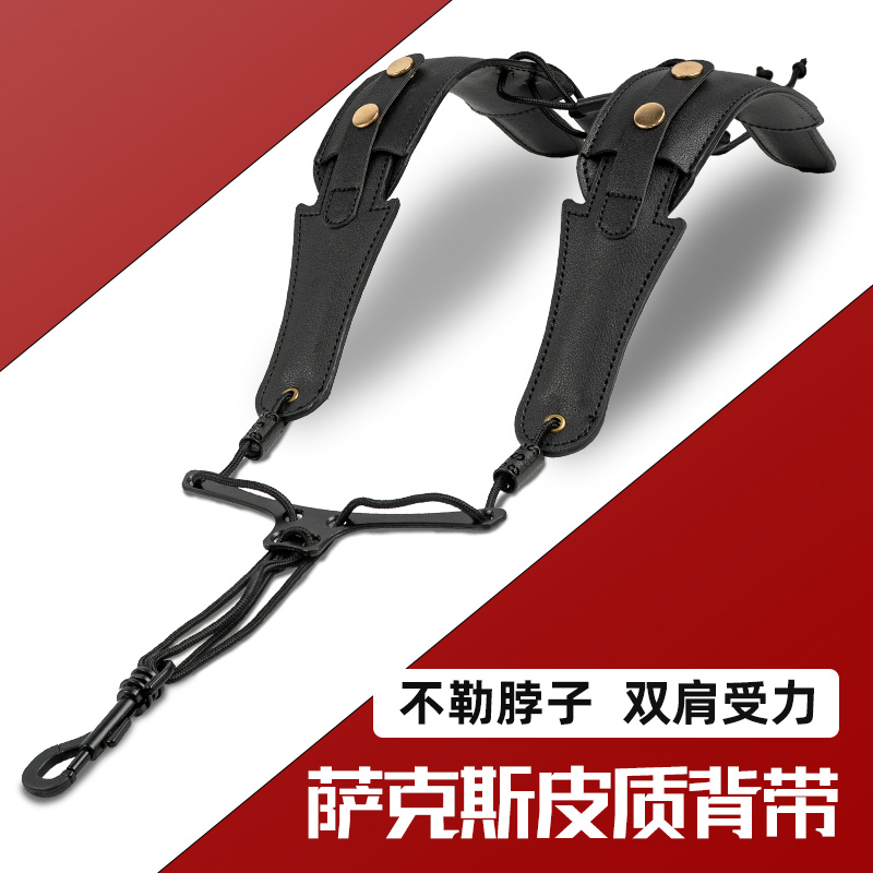 萨克斯电吹d管通用背带中音次中音高音萨克斯双肩背带吊带肩带挂