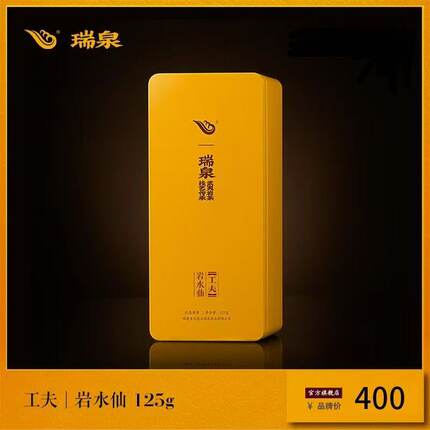 瑞泉茶叶工夫系列岩水仙铁盒装15泡武夷岩茶丛香礼盒125g手提齐全