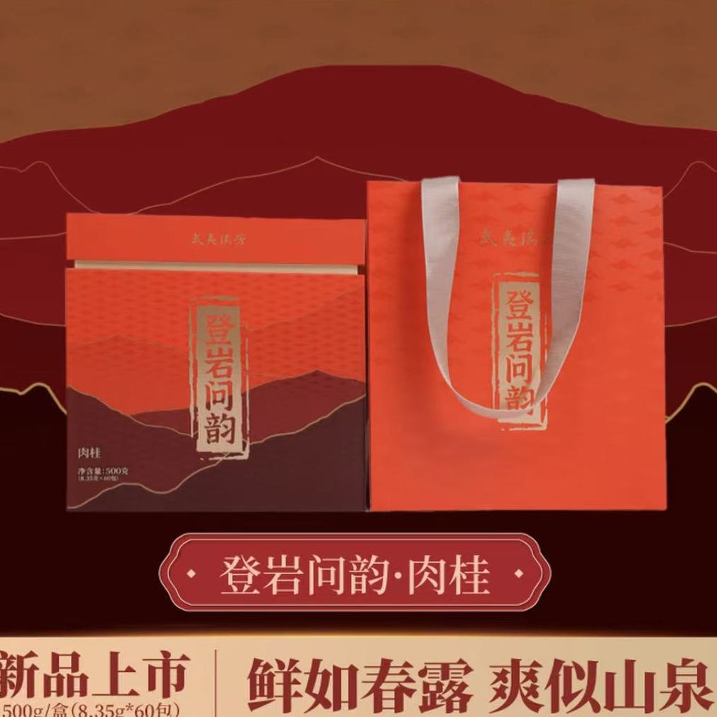 武夷瑞芳登岩问韵肉桂武夷山正岩茶山岩茶醇厚送礼大分量礼盒装