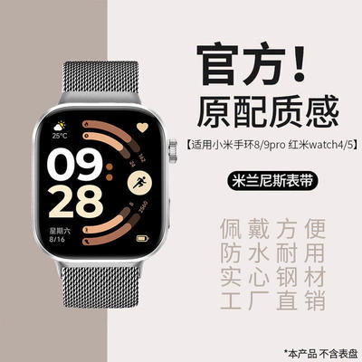 炫色熊小米9pro红米磁吸米兰表带