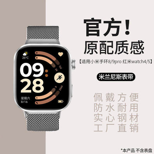 炫色熊小米9pro红米磁吸米兰表带