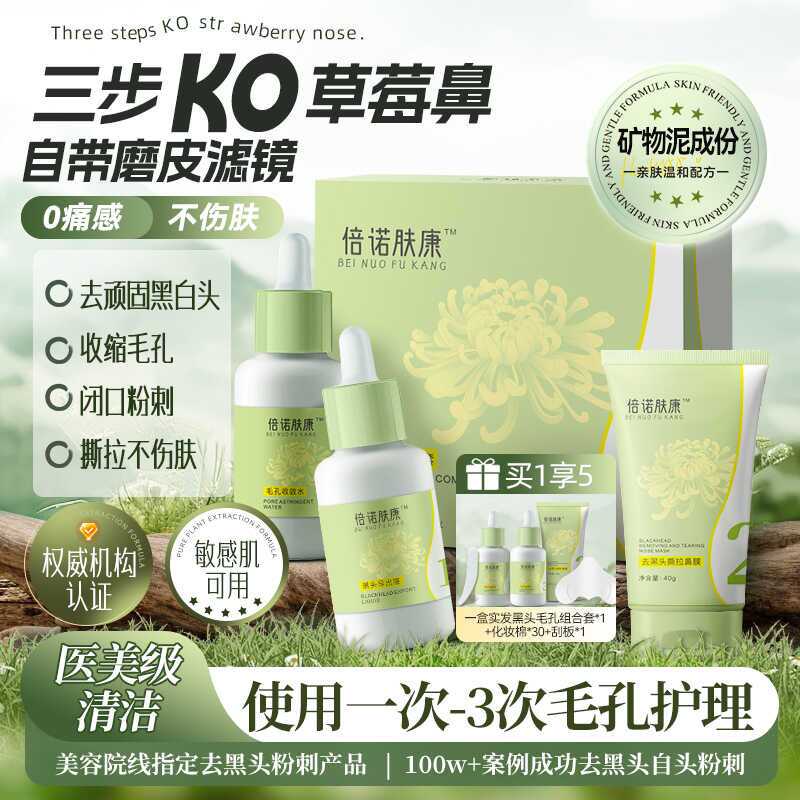 鼻贴收缩毛孔鼻导出液深层适用去黑头清洁洗面奶乳鼻膜贴草莓鼻