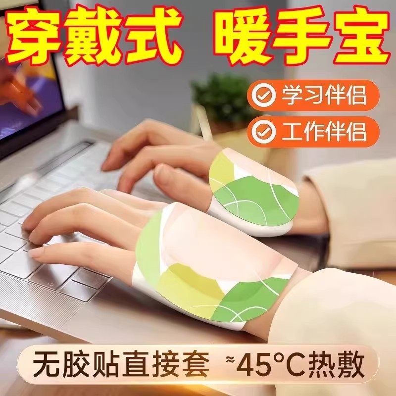 穿戴式暖手宝蒸汽暖宝宝自发热暖手足贴手腕热敷防护腕护关节冬寒,居家日用,暖手宝,淘宝优惠券,粉丝福利购,淘宝优惠卷