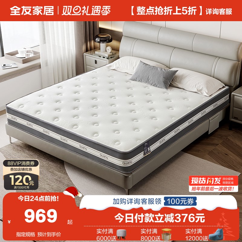 全友家居进口乳胶床垫家用q卧室1米5偏硬席梦思双人弹簧床垫11700