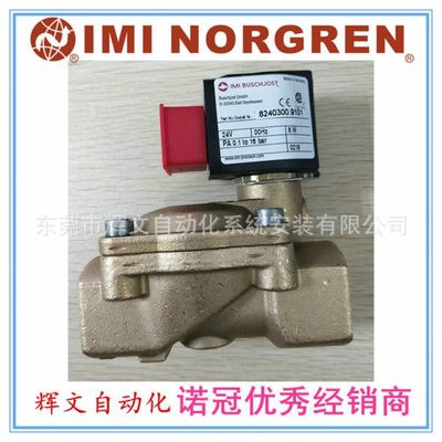 BUSCHJOST硕 诺冠 8240300.9101.02400 间接电磁驱动隔膜阀现货