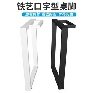 定 制吧台脚餐桌腿书桌脚凳腿桌架公桌子腿铁艺茶几桌腿桌脚支