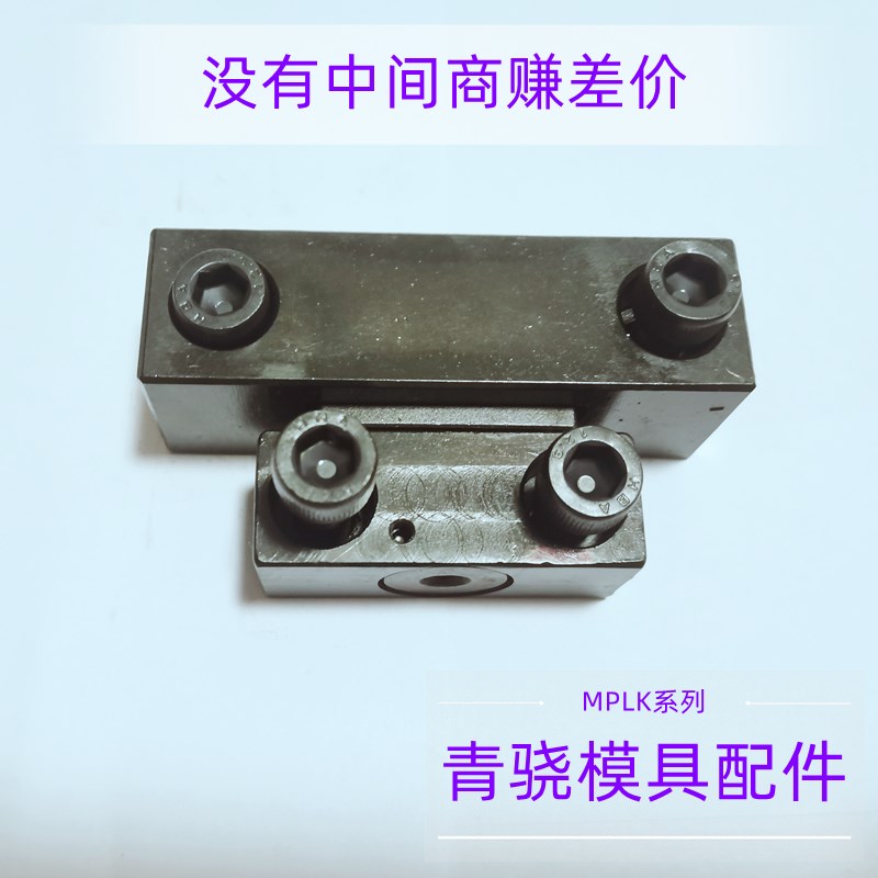 米思米锁a模扣 MPLK30  MPLK锁模扣 MPLK80S MPLK MPLKS60 锁模扣